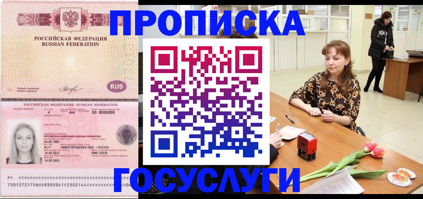 прописка для работы в Изобильном