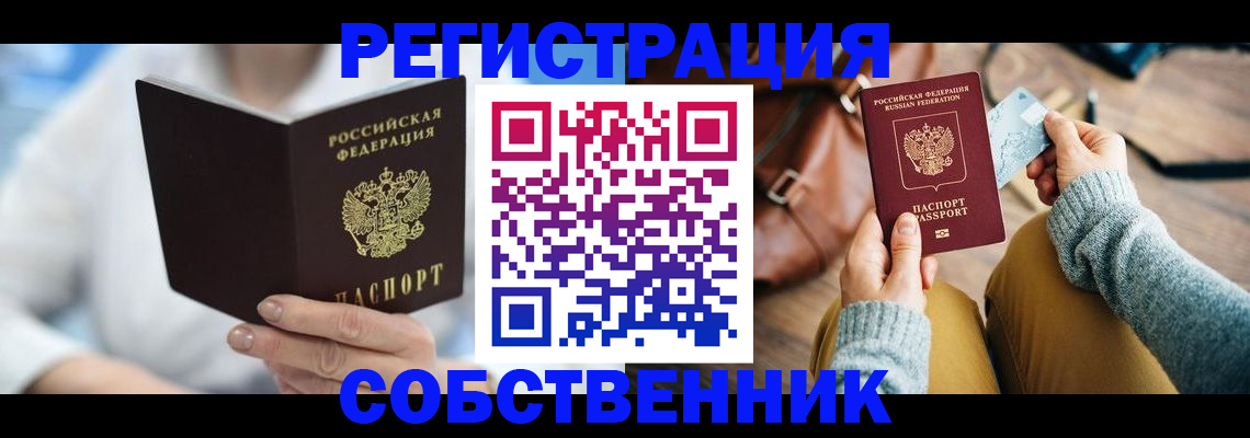 купить прописку в Изобильном
